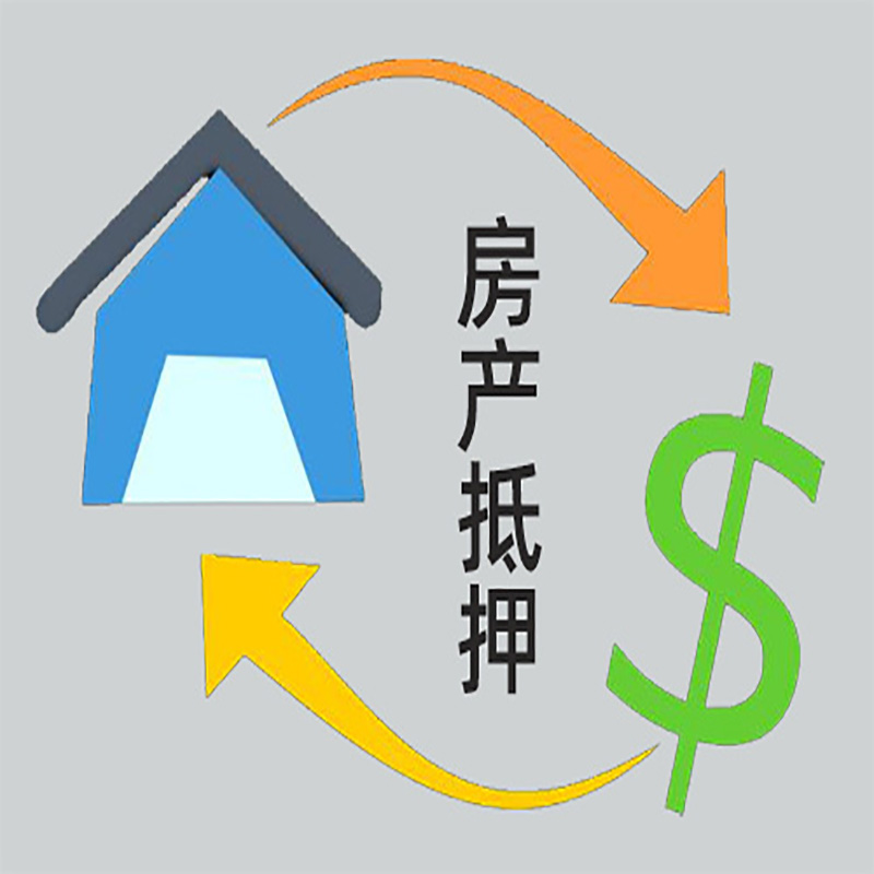 夹江房产抵押贷款定义|住房抵押贷款|最新攻略